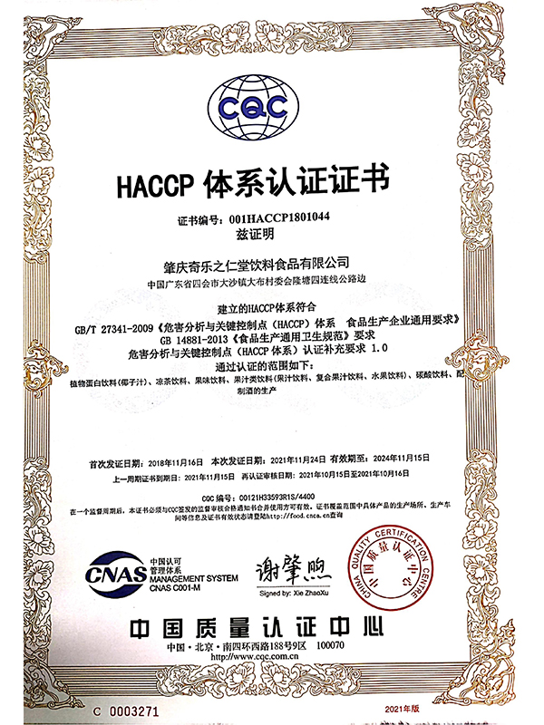 HACCP(中文版)