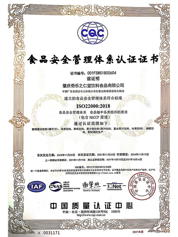 ISO22000:2018(中文版)